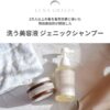 LUNA GRACIA｜ジェニックシャンプー｜美容室専売 シャンプー ダメージ集中補修 ノンシリコン サロンシャンプ― 頭皮ケア ダメージヘア 洗う美容液 - 画像 (4)