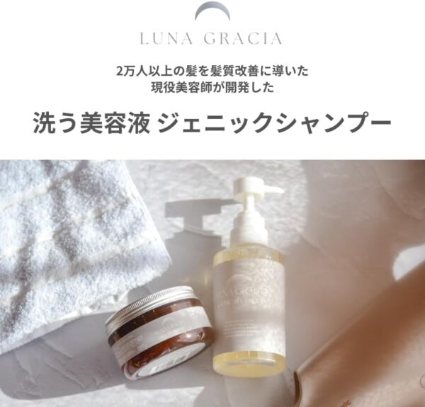 LUNA GRACIA｜ジェニックシャンプー｜美容室専売 シャンプー ダメージ集中補修 ノンシリコン サロンシャンプ― 頭皮ケア ダメージヘア 洗う美容液 - 画像 (4)