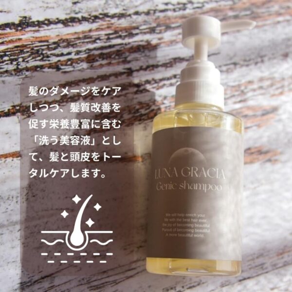 LUNA GRACIA｜ジェニックシャンプー｜美容室専売 シャンプー ダメージ集中補修 ノンシリコン サロンシャンプ― 頭皮ケア ダメージヘア 洗う美容液 - 画像 (7)