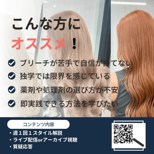 明日からできるブリーチ講座　~秒で再現ブリーチ塾~ - 画像 (4)