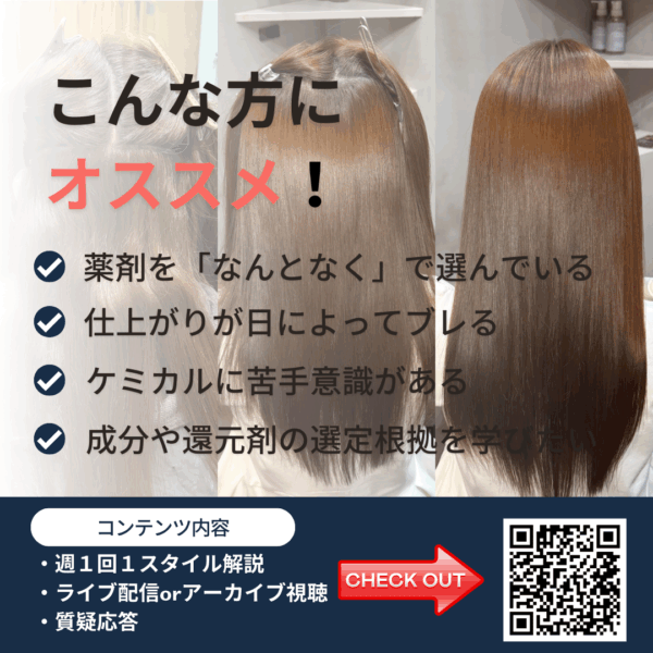 ケミラボ_chemical lab　~新倉式ケミカル特化ストレート術~ - 画像 (11)